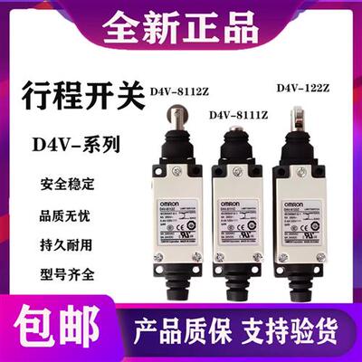全新原装行程限位开关D4V-8111Z/8122Z/8112Z/8108Z/8107Z