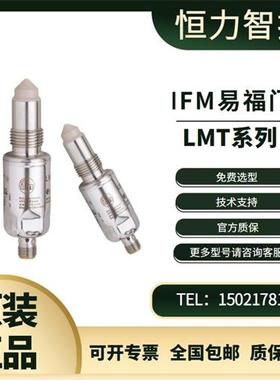 IFMLMT100 LMT121 LMT102 LMT104 LMC100液位传感器 现货