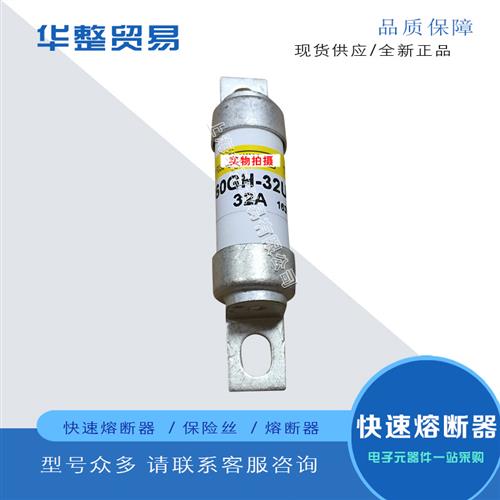 熔断器660GH-16ULTC 660GH-20ULTC 660GH-25ULTC 660GH-32ULTC