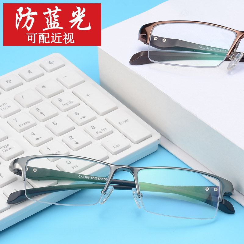 超轻男款防辐射眼镜防蓝光手机电脑游戏配平光护目镜近视镜片6185