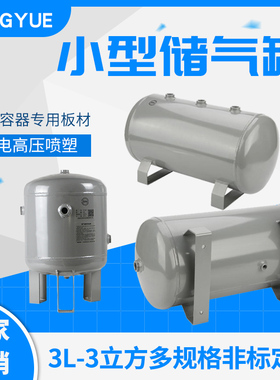 小型储气罐3L4L5L8L10L20L24升压力罐 真空罐 空压机储气罐缓冲罐