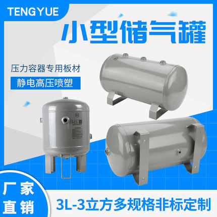 小型储气罐3L4L5L8L10L20L24升压力罐 真空罐 空压机储气罐缓冲罐
