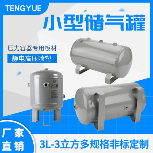 小型空压机储气罐真空罐稳压罐