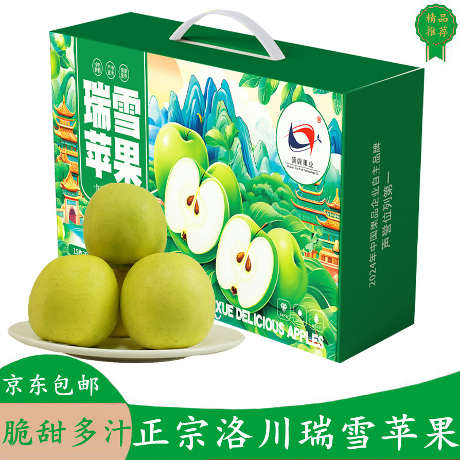 优选一级洛川瑞雪苹果陕西当季新鲜水果整箱礼盒装甜脆发京东