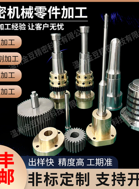 CNC精密零件定制 数控车铣/线切割 铝合金不锈钢 非标机械配件