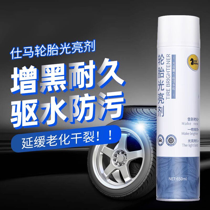 汽车轮胎蜡轮胎光亮剂釉宝保护防老化清洗泡沫清洁增黑保养腊用品