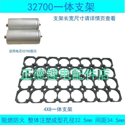 32650 32700电池整体免拼装固定支架多并串国轩32131支架32.5孔径