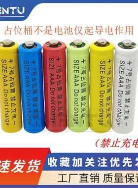 锂电池10440锂电池配件 7号锂电池筒 占位桶 AAA 7号占位筒假电池