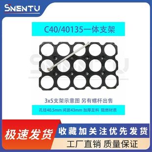 C40电池支架亿纬40135一体支架加厚足料阻燃防火40.5孔径固定支架