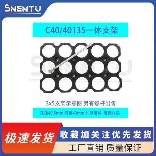 C40电池支架亿纬40135一体支架