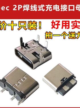 typec 2p焊线式 高6.8H 90度立式贴片USB高清传输数据快充头母座