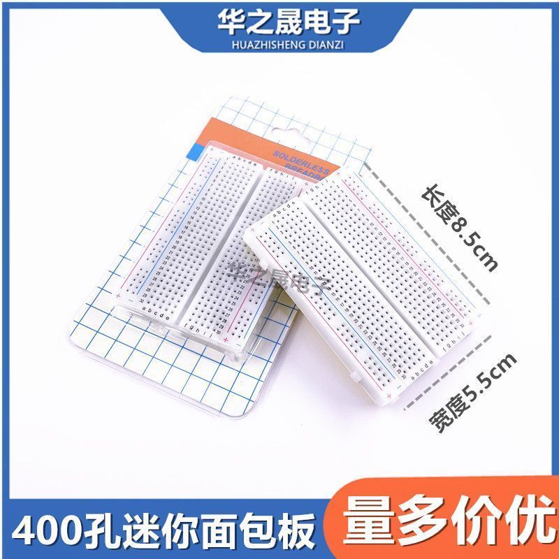 400孔面包板迷你万用洞洞板白色可拼接电路板8.5X5.5CM免焊实验板
