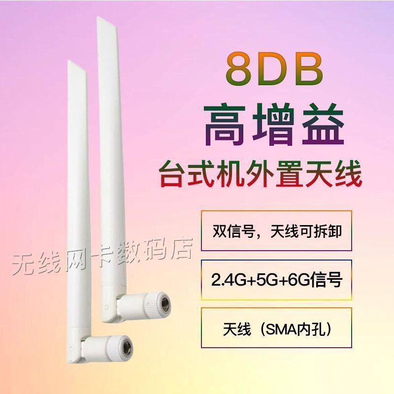 白色wifi天线无线网卡模块台式机外置全向高增益频2.4G/5G路由器