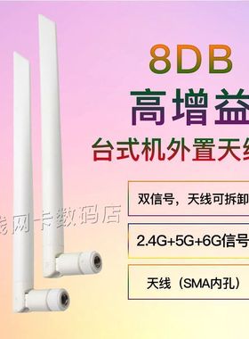 白色wifi天线无线网卡模块台式机外置全向高增益频2.4G/5G路由器