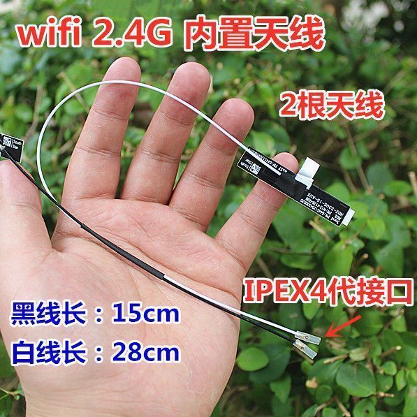 【安装简】2.4g wifi内置天线PCB贴片 IPEX4代接口笔记本电脑