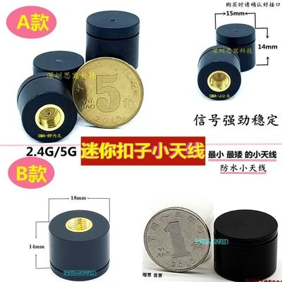 2.4G/5G扣子迷你防水天线wifi6路由器网卡4GSMA内针/内孔接口RF