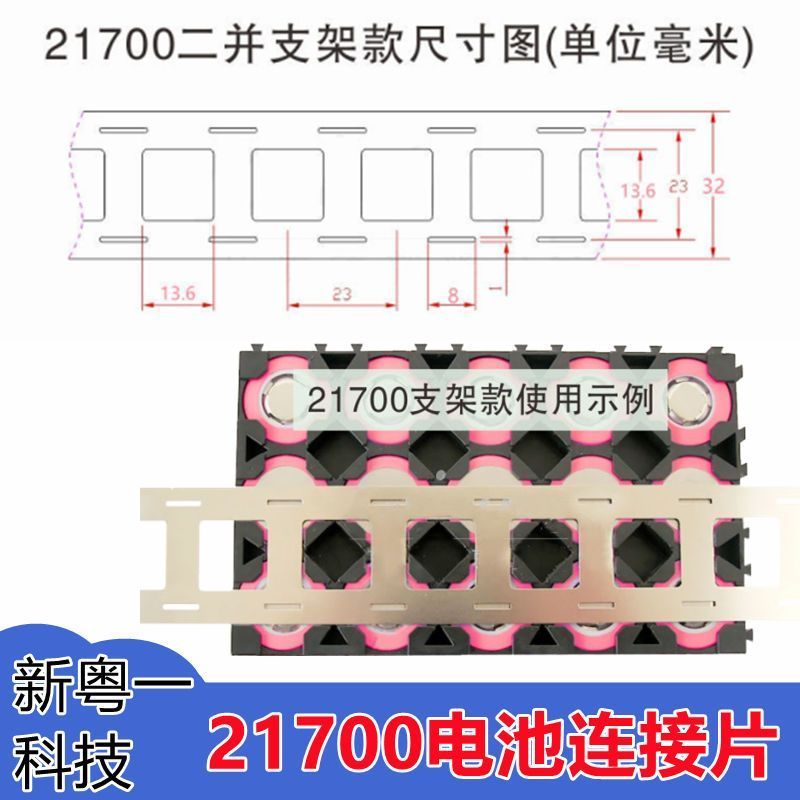 21700锂电池连接片冲孔镀镍钢带二联动力锂电池2并点焊接片点焊带