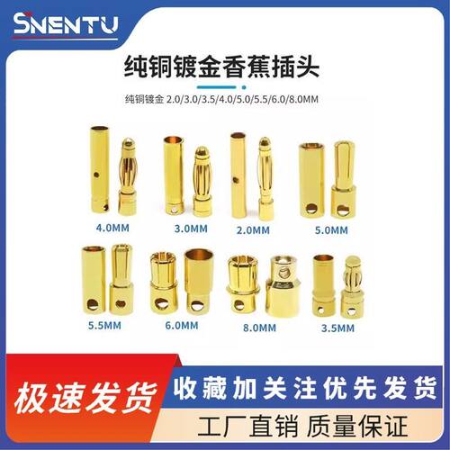 镀金香蕉头纯铜2/3/3.5/4/5/5.5/6/8mm公母航模电机插头电调/