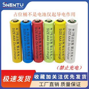 锂电池10440锂电池配件 7号锂电池筒 占位桶 AAA 7号占位筒假电池