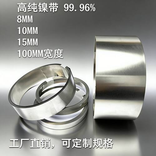 纯镍片串联 镍≥99.6%纯镍带18650锂电池点焊动力电池组装焊接DIY