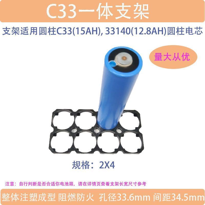33.6孔径电池支架3314032140