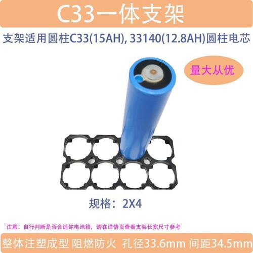 33.6孔径电池支架适用C33国轩33140一体支架圆柱电芯阻燃防火支架