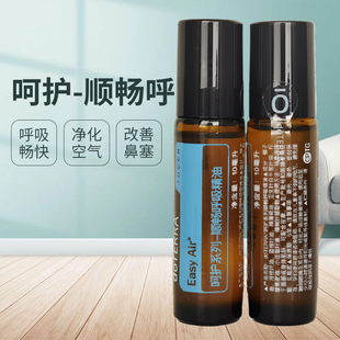 美国多特瑞呵护顺畅呼吸精油正品doTERRA净化空气缓舒缓解压10ml
