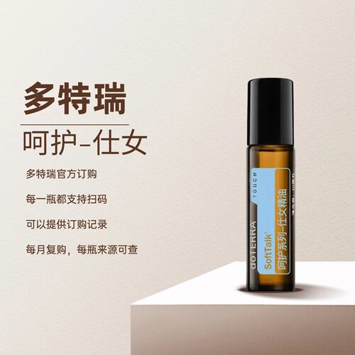 美国多特瑞官方旗舰店官网正品仕女精油珠安抚肌肤添魅力平衡情绪