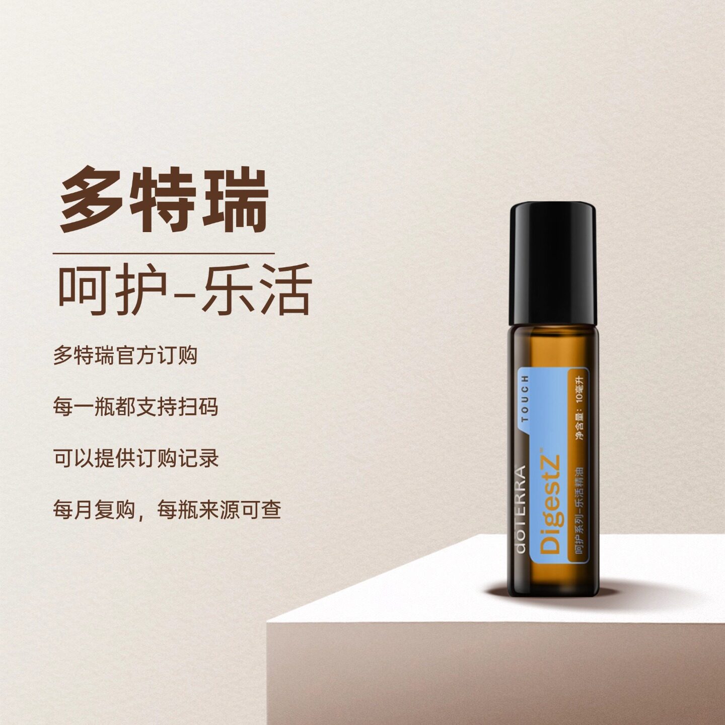 多特瑞官方旗舰店正品呵护乐活精油滚珠温和调理脾胃10ml图片