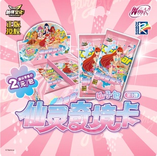 创侠文化魔法俏佳人卡片仙灵奇境卡魔法包仙子包正版美少女周边卡