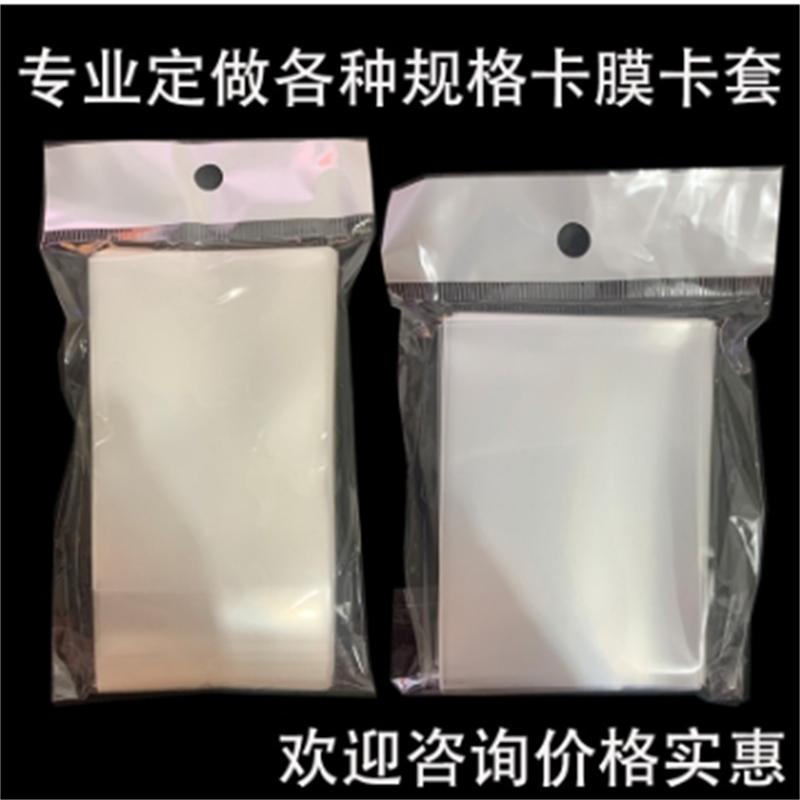桌游卡牌保护膜CCP加厚20丝卡膜