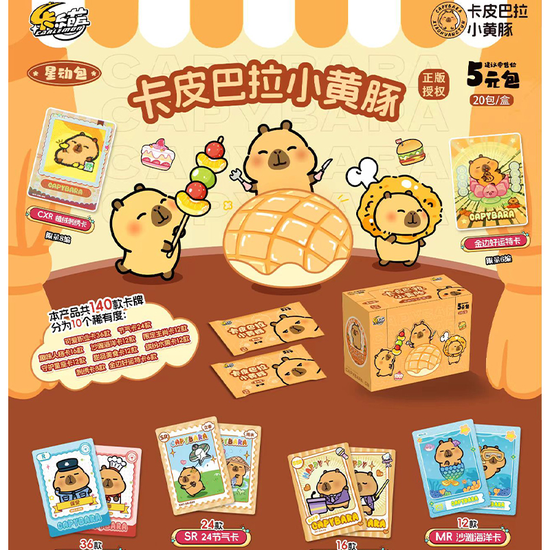 正版卡皮巴拉收藏卡片2元包