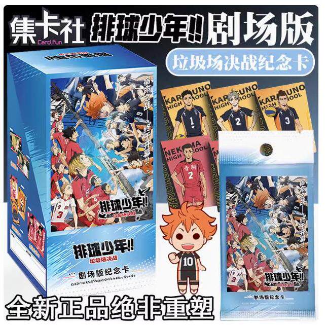 集卡社排球少年垃圾场决战剧场版卡片纪念卡动漫周边收藏盲盒