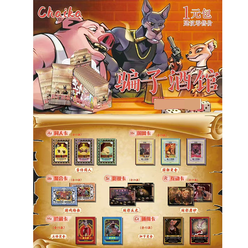 拆卡骗子酒馆集换式收藏卡