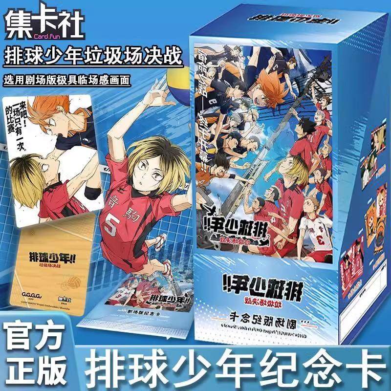 集卡社排球少年正版授权收藏卡卡牌卡片动漫周边日向翔阳影山飞雄