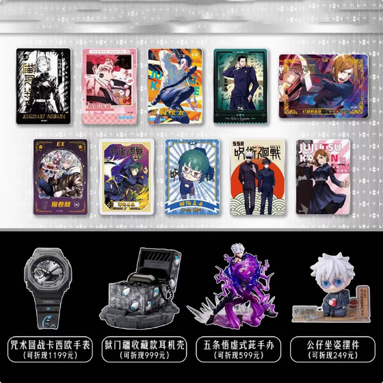 咒术回战豪华2元包合集动漫卡牌