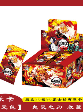全新乐卡鬼灭之刃卡片典藏版2元包杜门炭次郎动漫卡包撕名牌盲盒