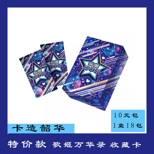特价 卡造歌姬万华录收藏卡牌10元包动漫限量版卡包周边直播拆卡
