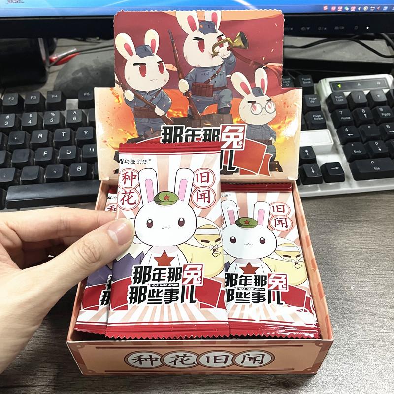 卡牌那年那兔那些事儿卡片第一弹