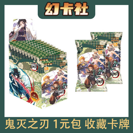 全新幻卡社鬼灭之刃卡片典藏版1元包杜门炭次郎动漫卡包稀有盲盒