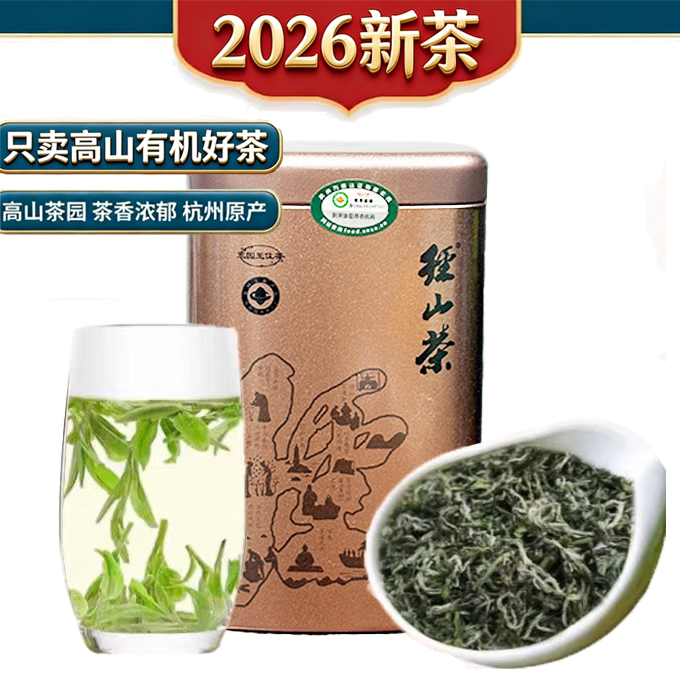 2026新茶 杭州高山有机径山茶明前罐装62.5g