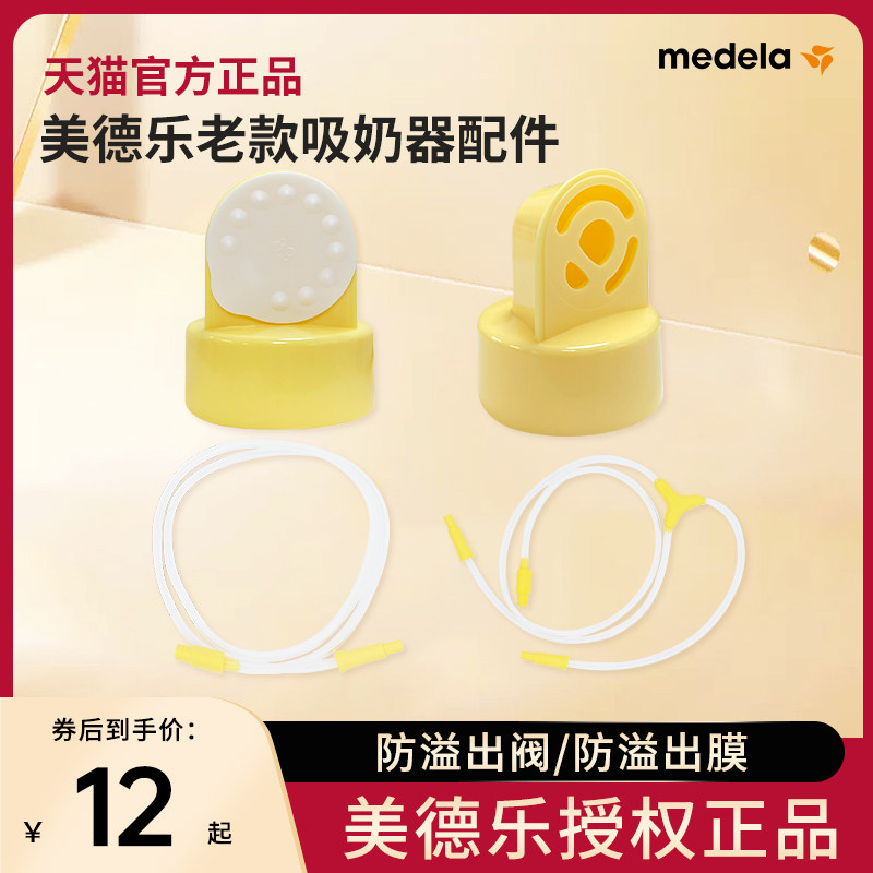 【美德乐吸奶器全套专用配件】丝韵单双边产后吸乳器导管连接器