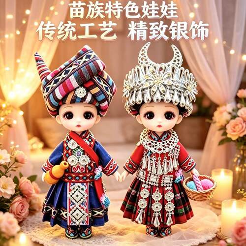 少数民族苗族特色娃娃手工艺品
