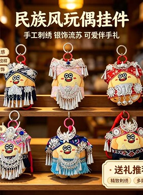 民族风小土豆挂饰毛绒洋芋公仔