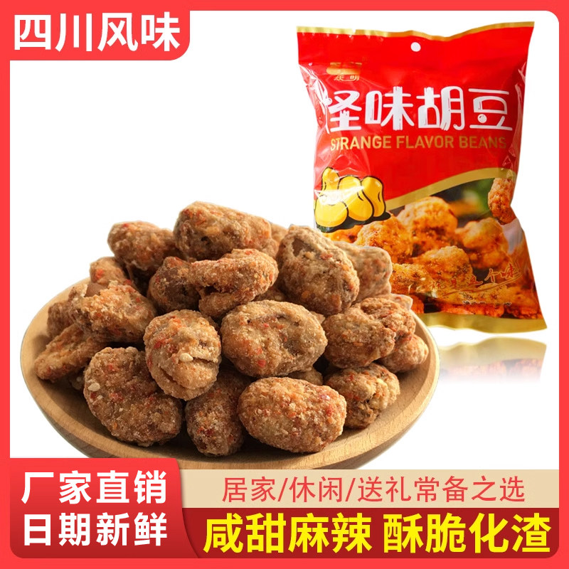 【乐明】怪味胡豆500g四川特色兰花豆重庆风味甜辣蚕豆炒货零食