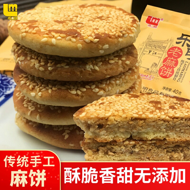 乐明老麻饼40g*10袋四川特产手工糕点椒盐冰桔玫瑰芝麻饼传统零食