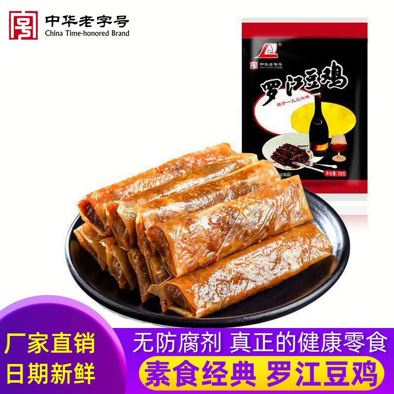 【包邮】罗江豆鸡70g/150g四川德阳特产麻辣豆皮卷传统豆制品素食