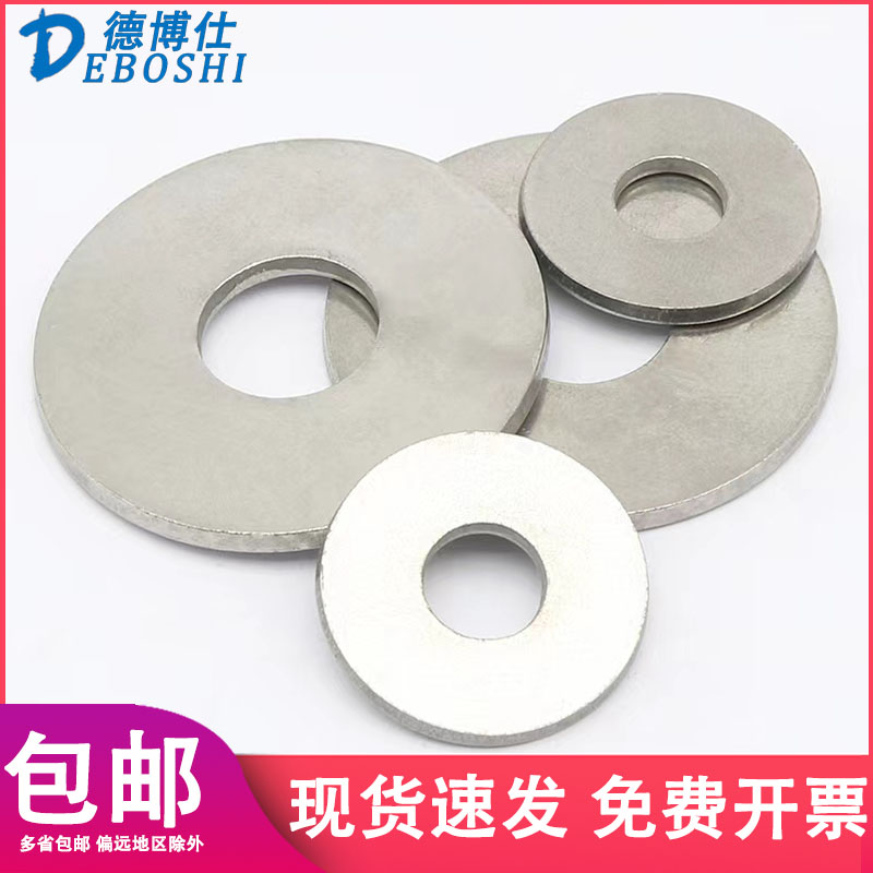 不锈钢平垫平垫圈德博仕