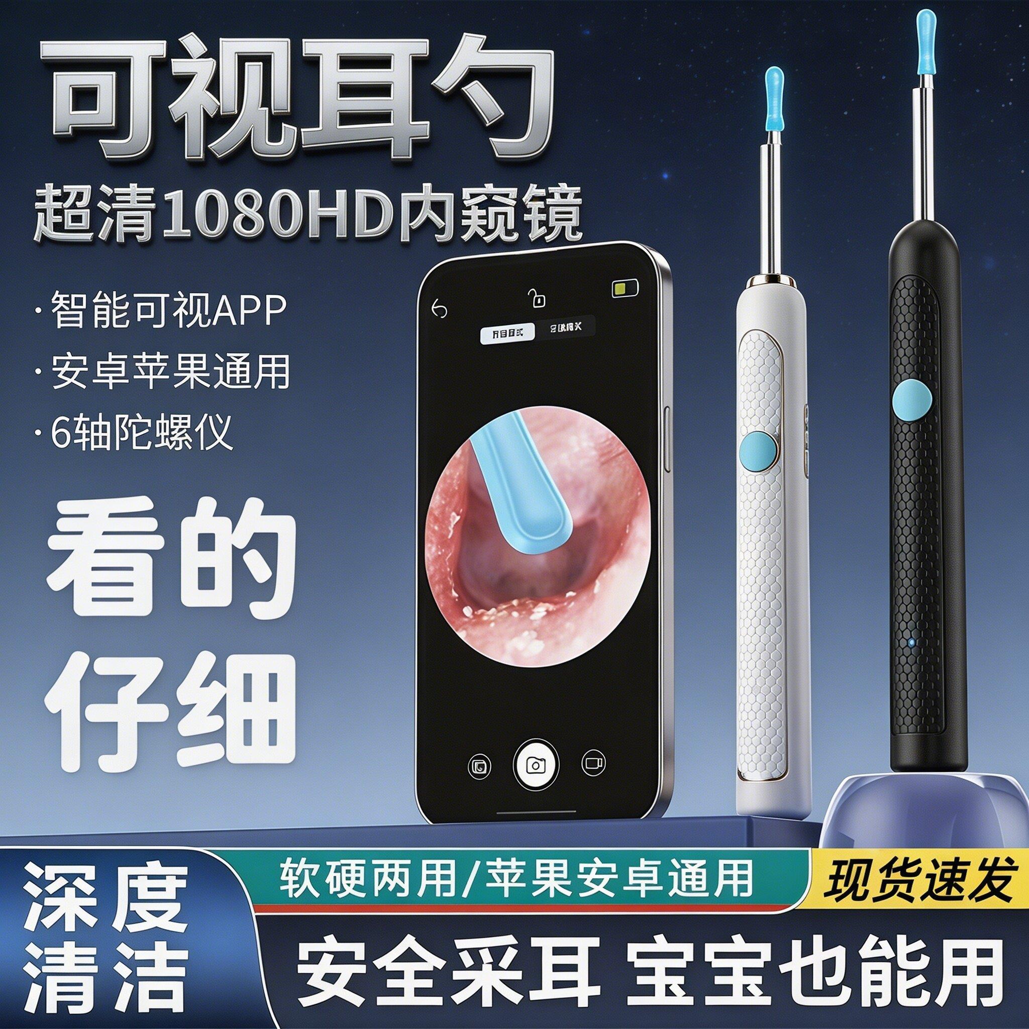 可视挖耳勺掏耳神器智能