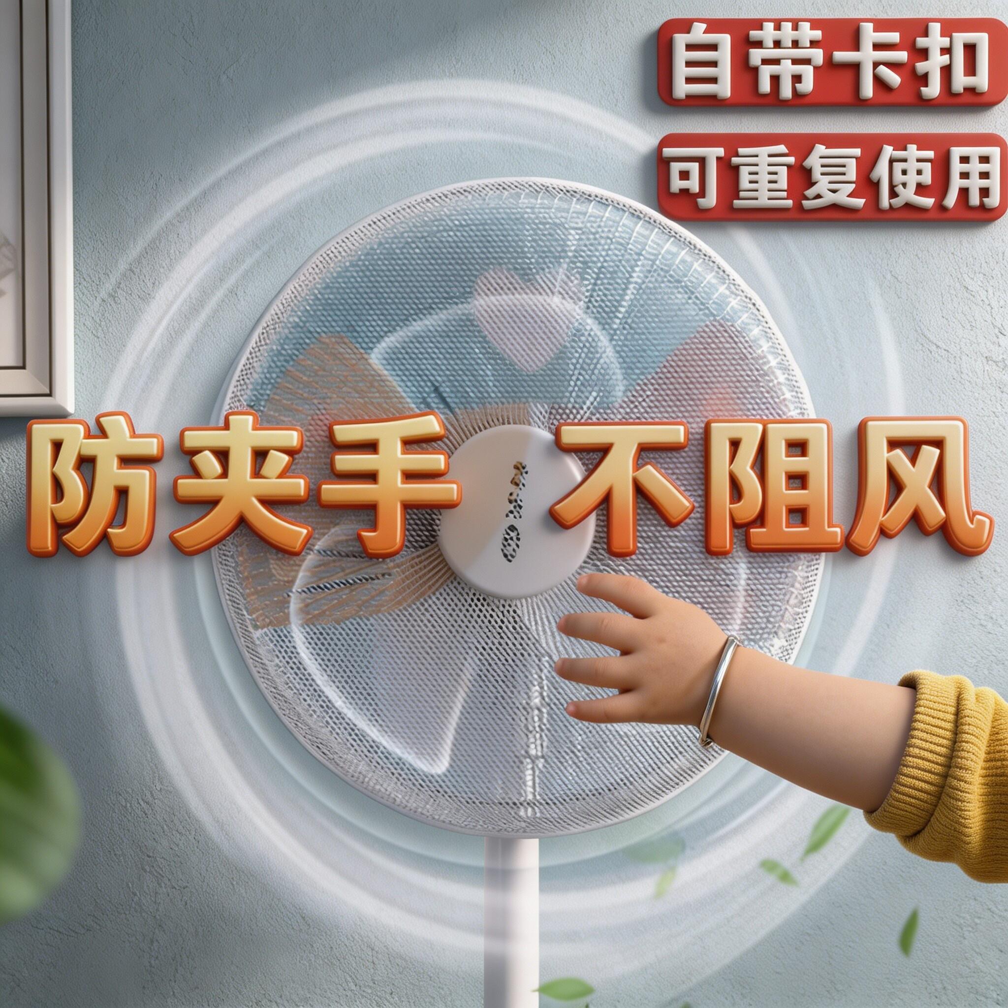 风扇罩防夹手保护网儿童